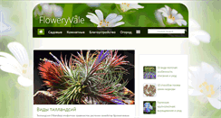 Desktop Screenshot of floweryvale.ru